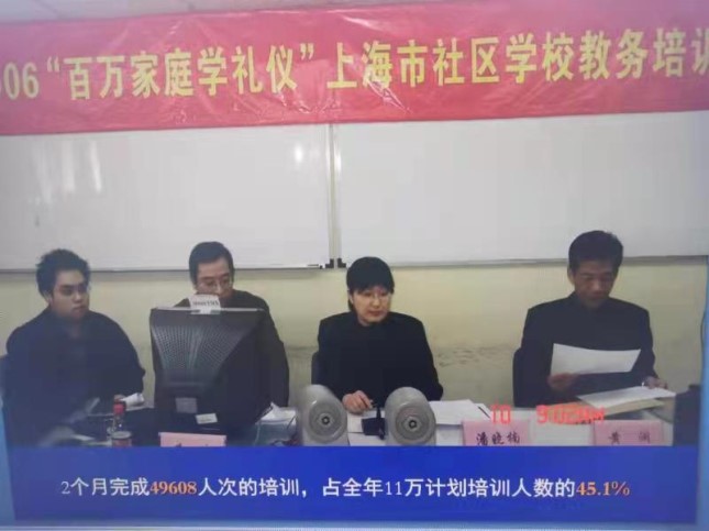 上海社区学校校长会议（2006）.jpg