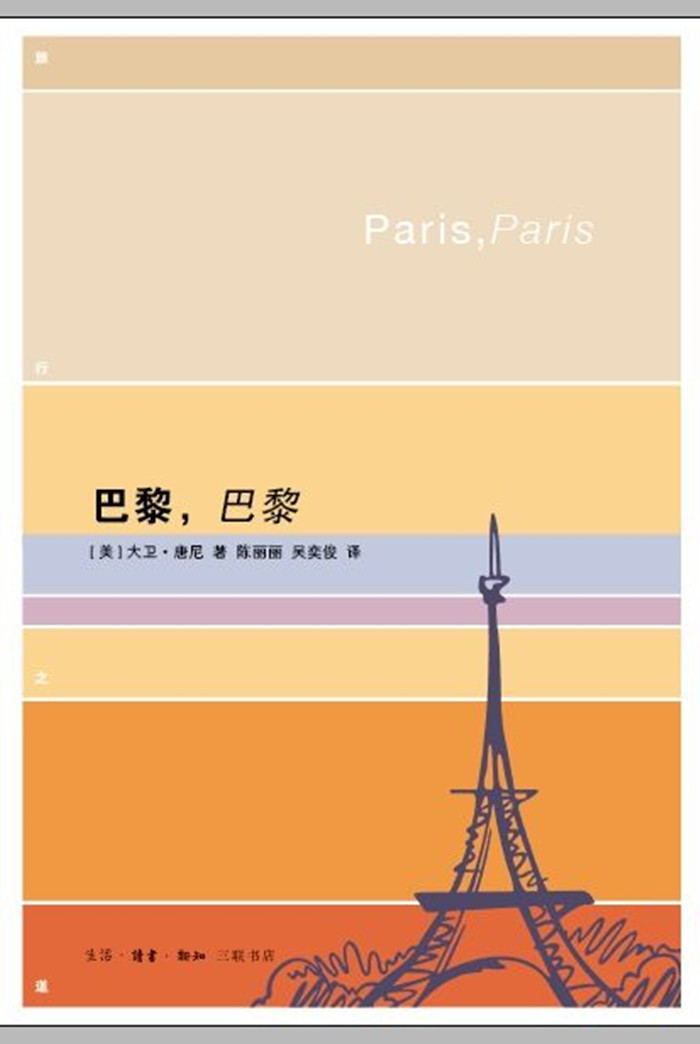 巴黎封面（平面）.jpg