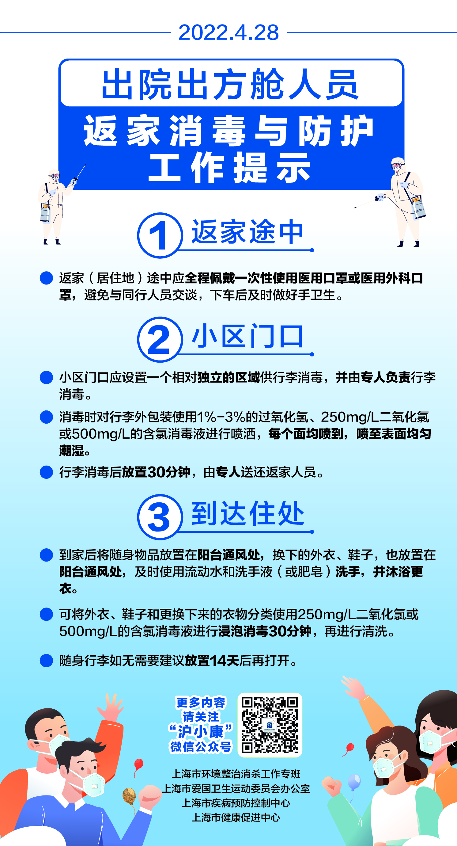 出院出舱消毒提示.jpeg