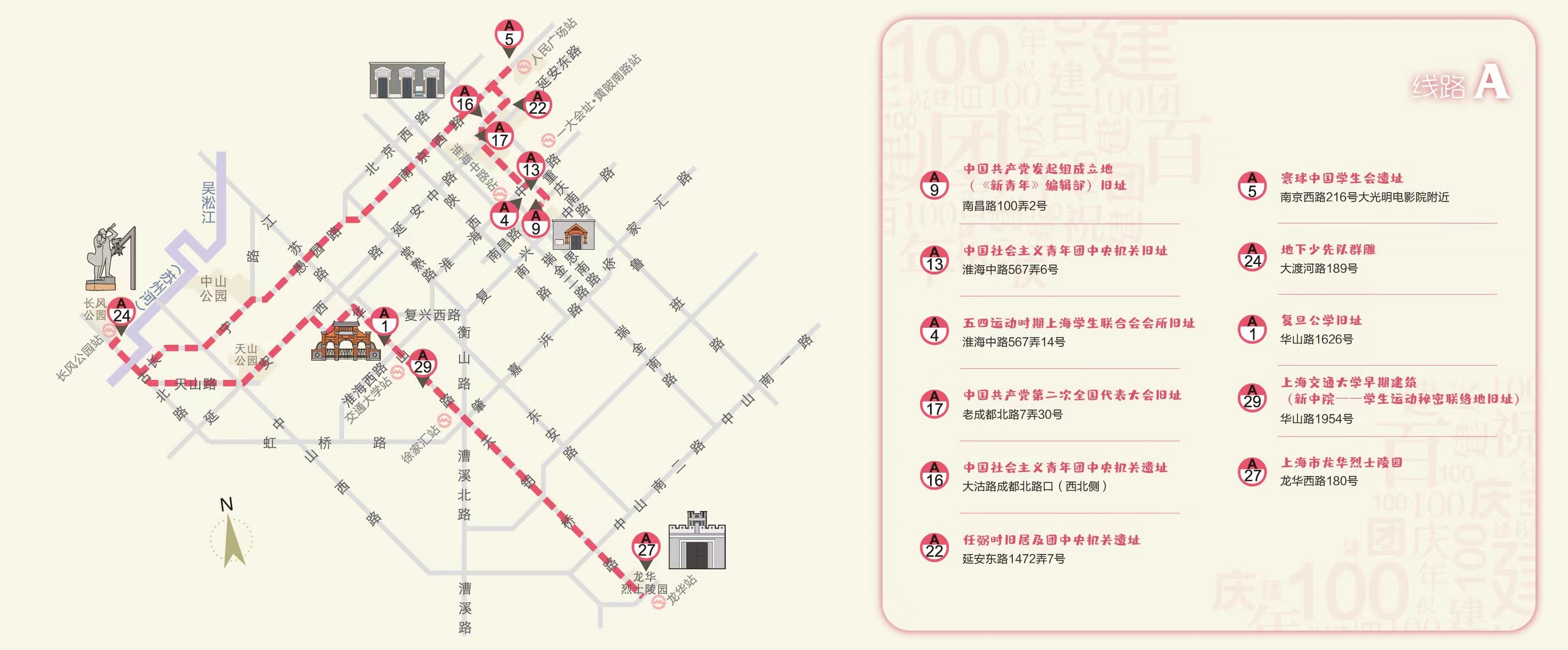 《党领导青年运动上海红色史迹地图》游览线路A.jpg