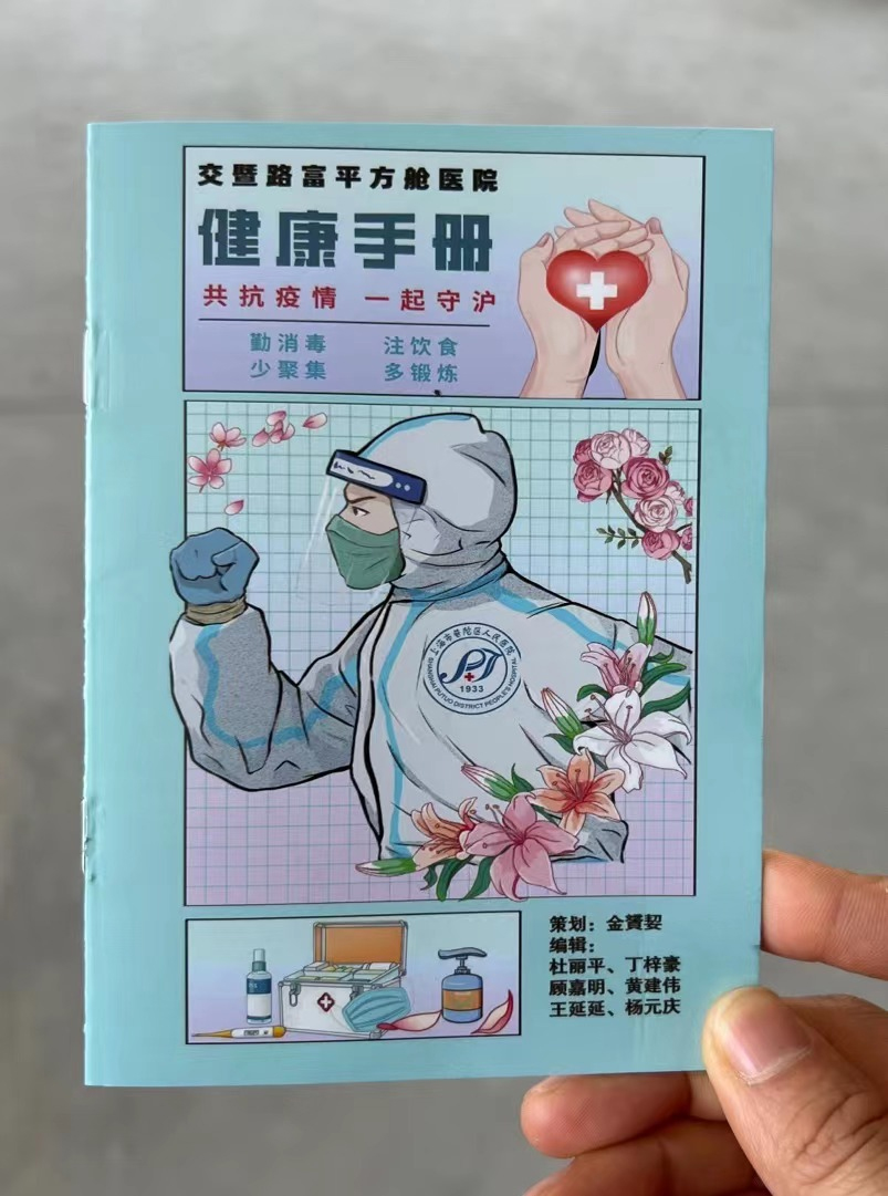 团队设计的健康手册。
