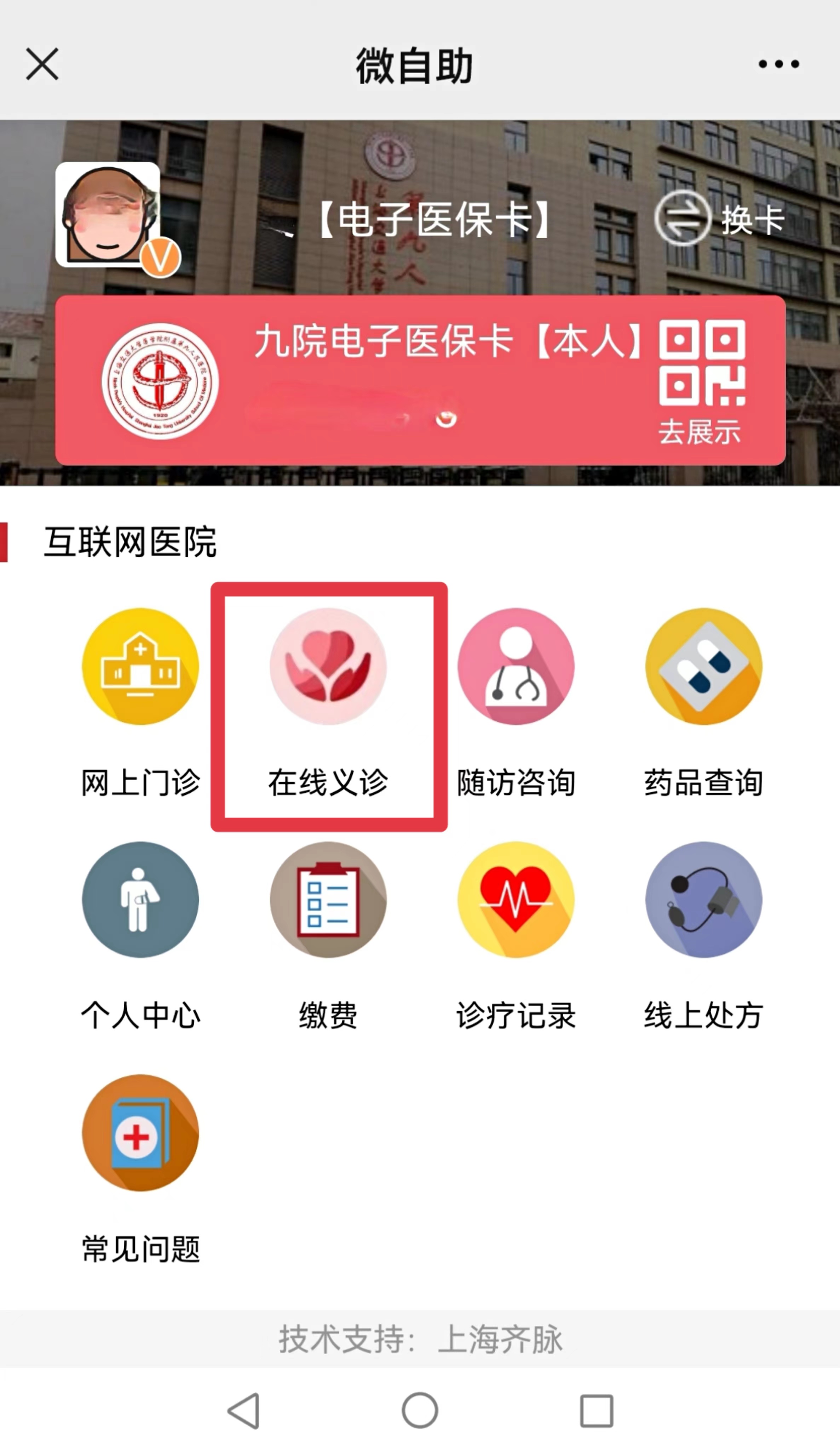 九院义诊22.jpeg