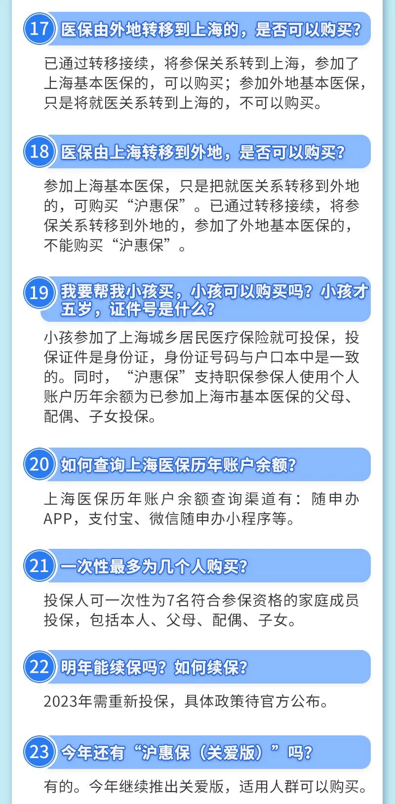 沪惠保5.jpg