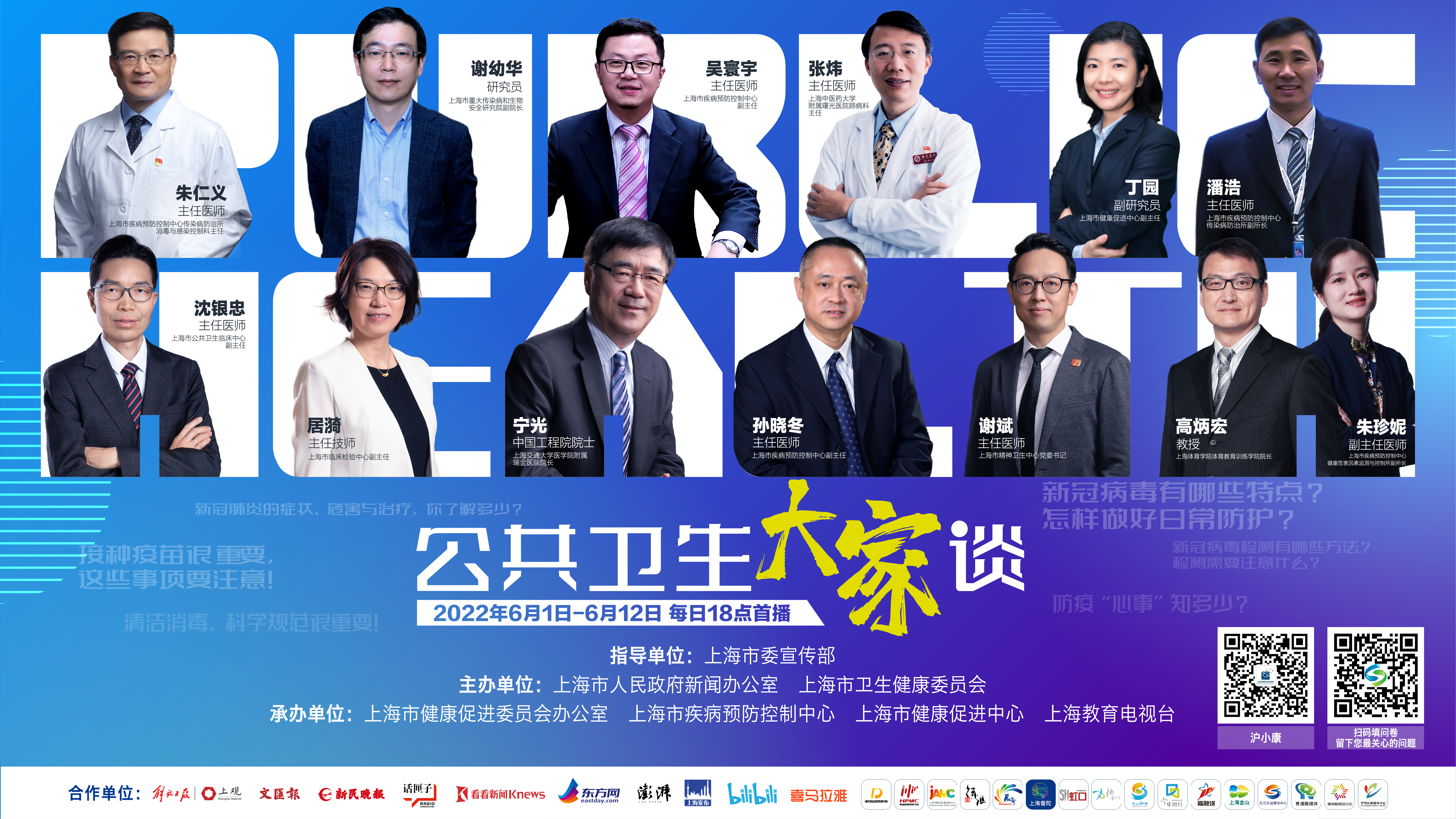 公共卫生大家谈海报11.jpeg