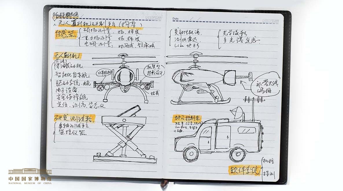 3.3.1 黄大年记录的关于无人机设计构想的笔记本.jpg