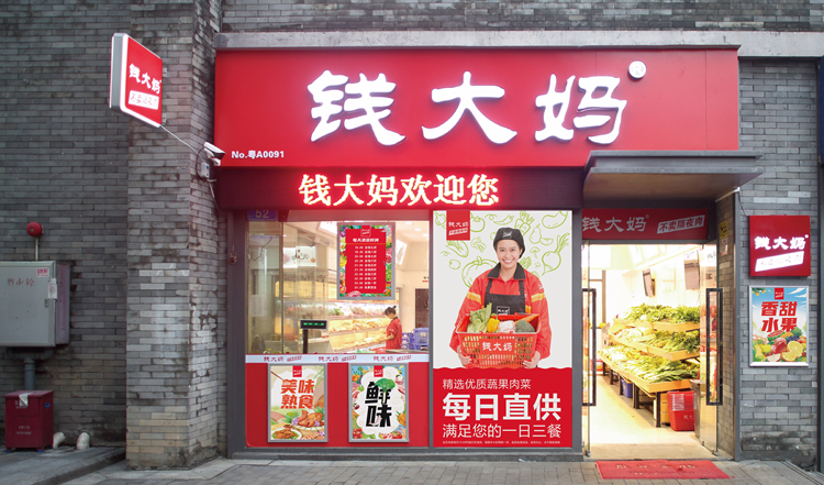 钱大妈门店_副本.jpg