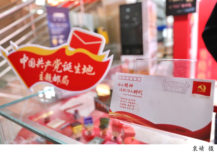 “一大文创”联合中国共产党诞生地主题邮局设计了《伟大精神铸就伟大时代》纪念封。.jpg