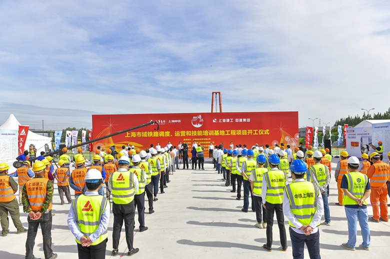 上海市域铁路调度、运营和技能培训基地工程项目开工仪式 (19).jpg