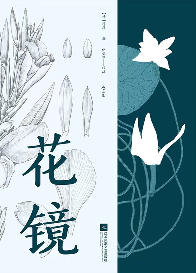 《花镜》.jpg