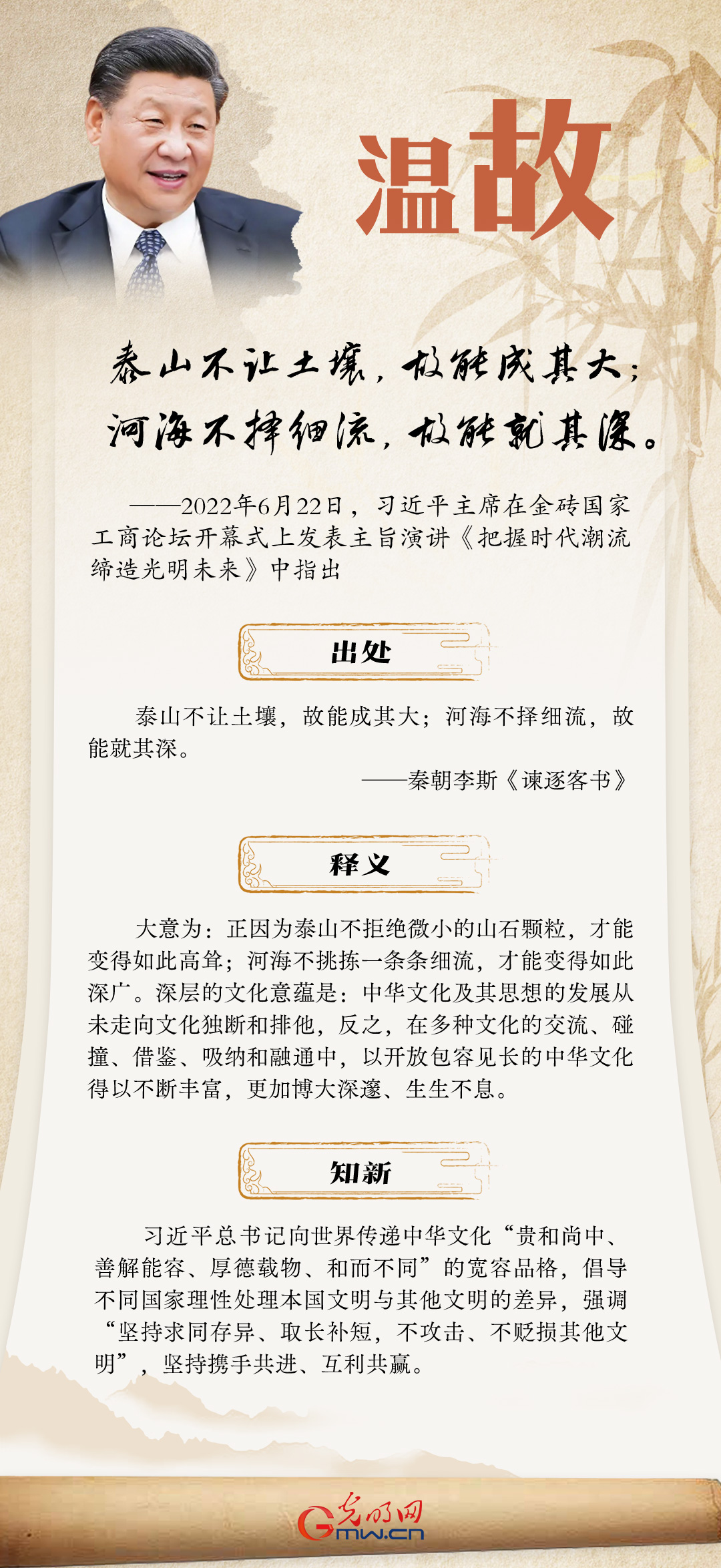 文明之美看东方丨温故：泰山不让土壤，故能成其大；河海不择细流，故能就其深