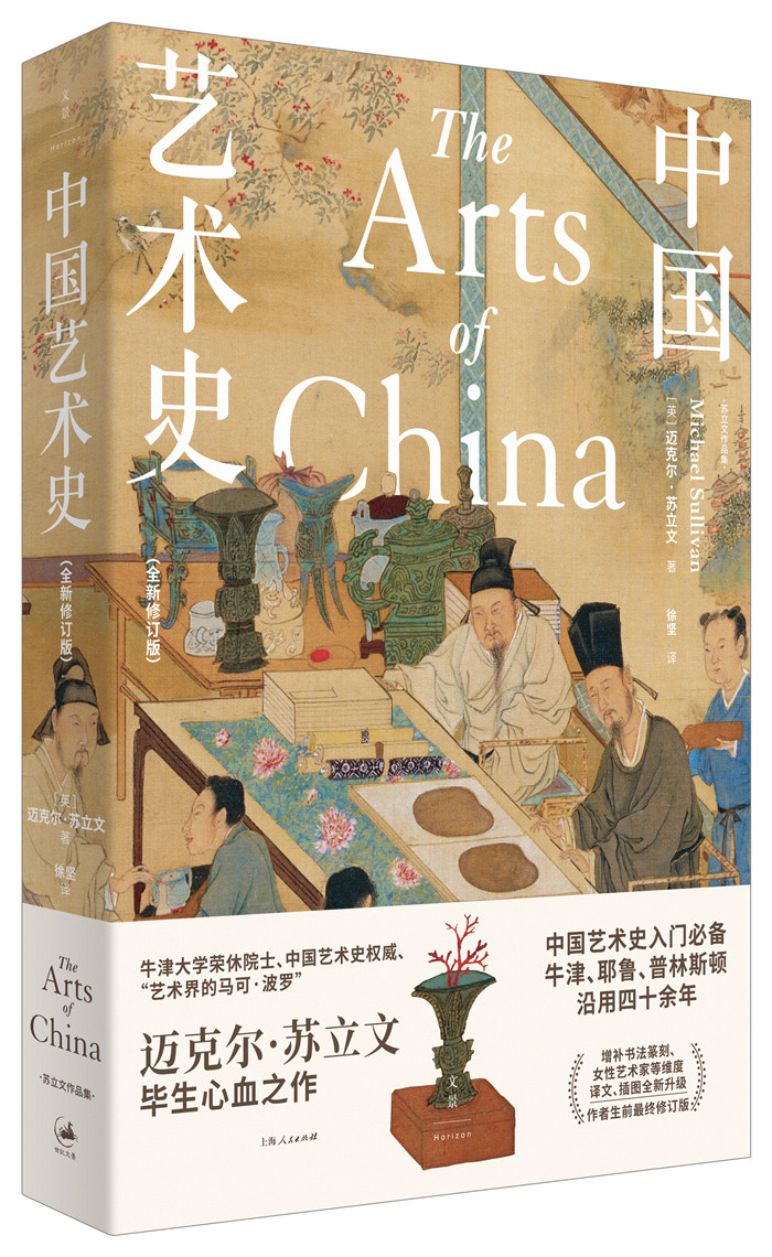 中国艺术史 全新修订版 立体书影 带腰封.jpg