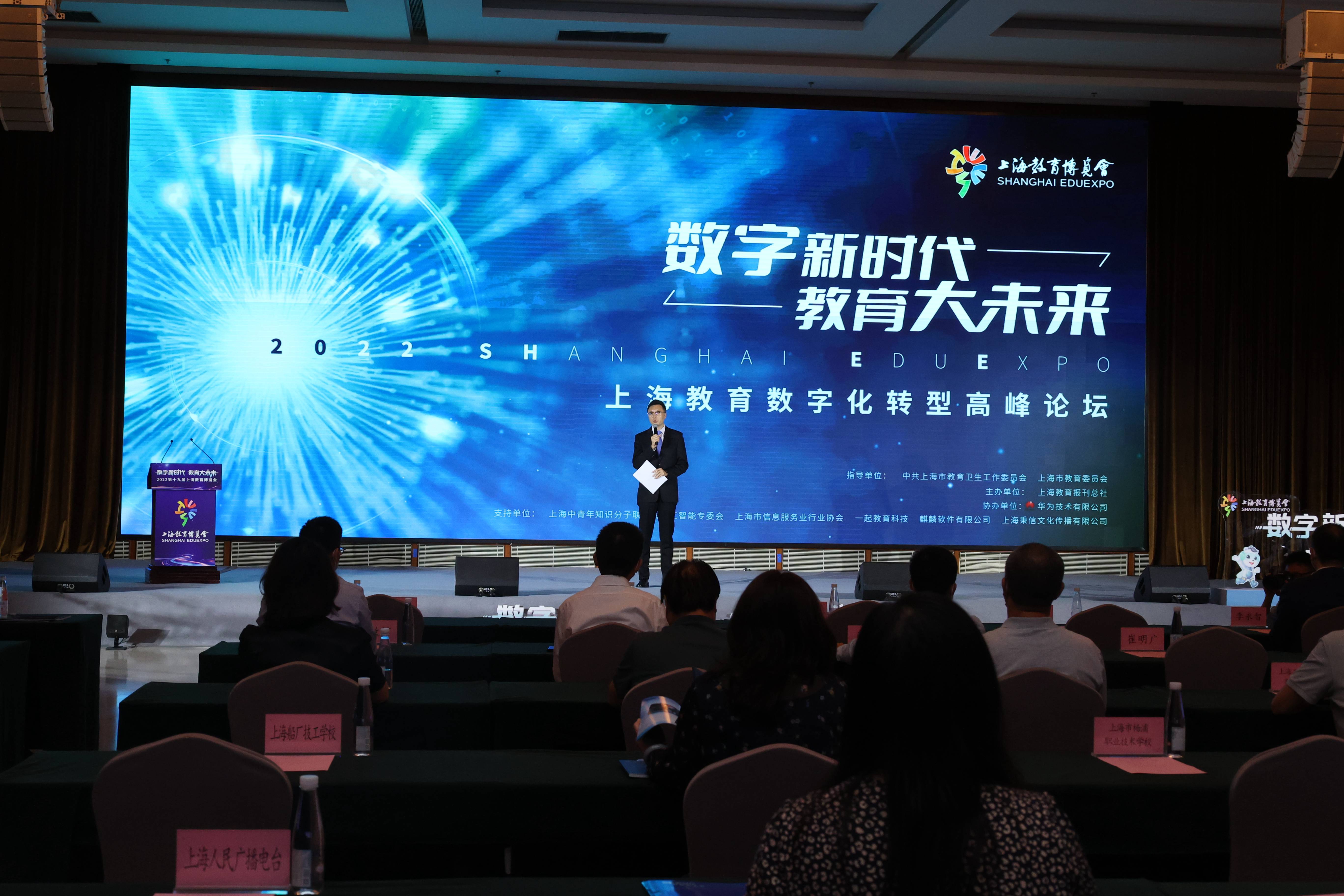 5.2022年第十九届上海教育博览会开幕式结束后，举行了上海教育数字化转型高峰论坛（郑逸洁 摄）.jpg
