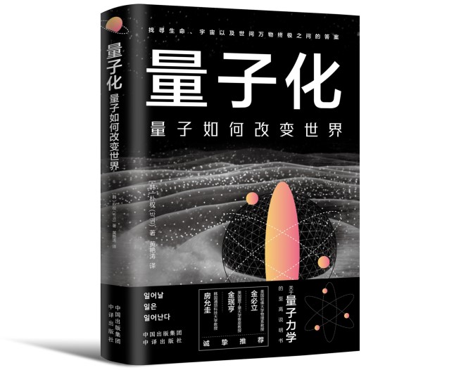 《量子》书影.jpg