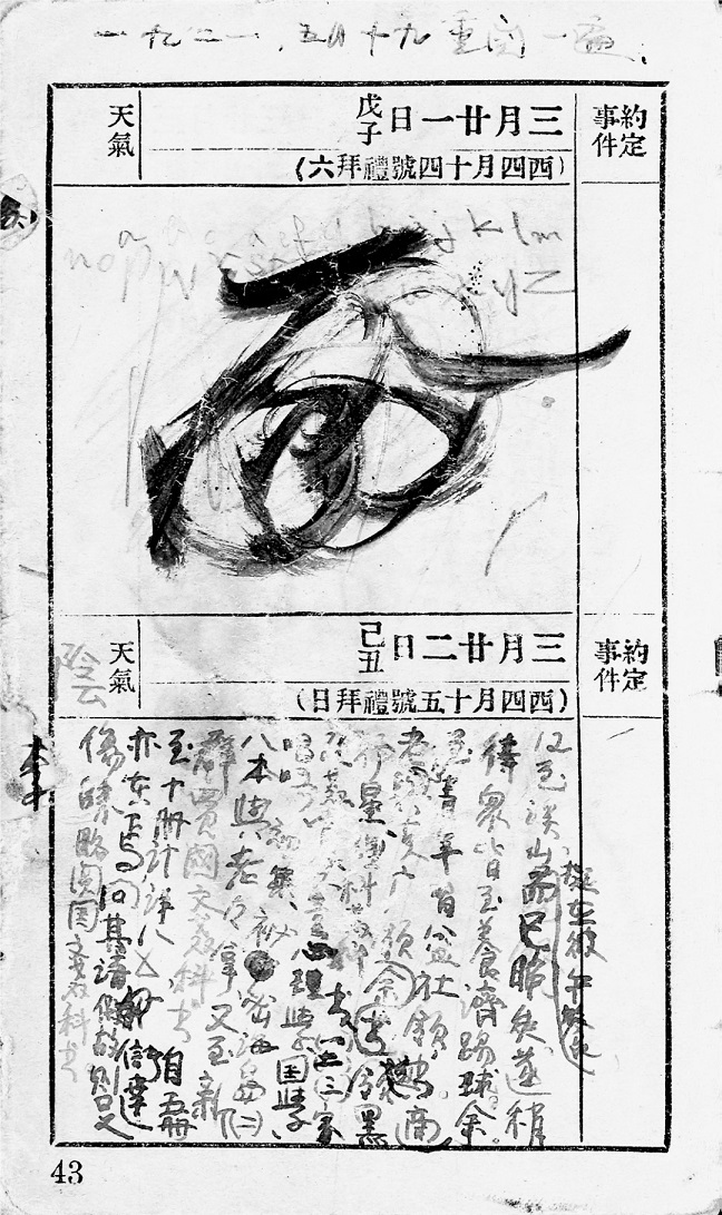 《赵元任日记》第1册内文，1906年3月22日，赵元任14岁的第一篇日记：“12至溪山，拟在彼午餐而已晚矣。遂稍待，众皆至养济踢球，余至青年集益社领书。”.jpg