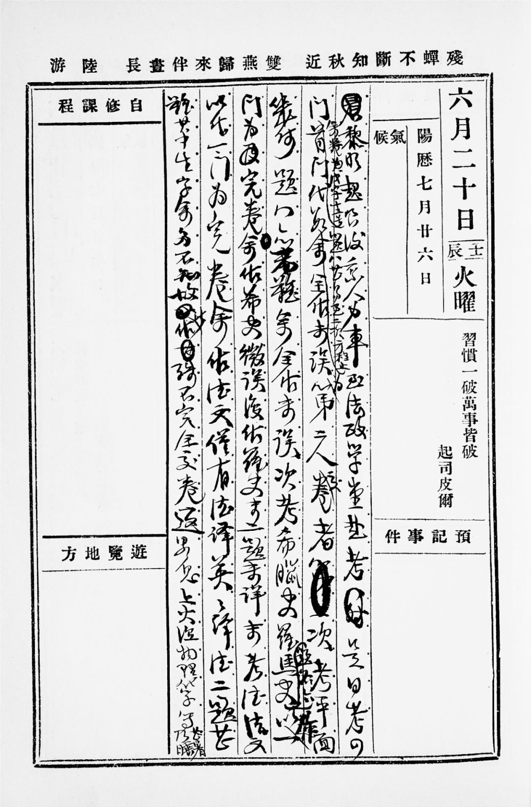 《赵元任日记》第4册内文，参加第二届庚款公费留学生考试：“黎明起，食后乘人力车至法政学堂赴考。是日考四门，余卷为戊字十三号。首门代数，题八，甚易，至二次方程止，余全作未误，为第二人交卷者。次考平面几何，题八，亦不难，余全作未误。次考希腊史、罗马史，题各六，以作一门为完卷，余作希史，微误；复作罗史，末二题未详。末考德法文，以作一门为完卷，余作德文，仅有德译英、英译德二题，甚难，其中生字余多不知，故此作殊不完全，交卷。返，略息。上火。.png