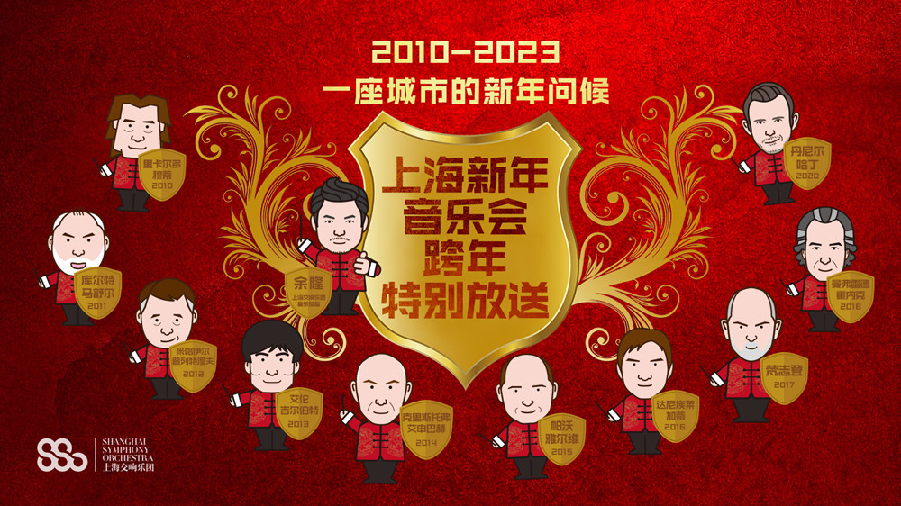 2023上海新年音乐会.jpg