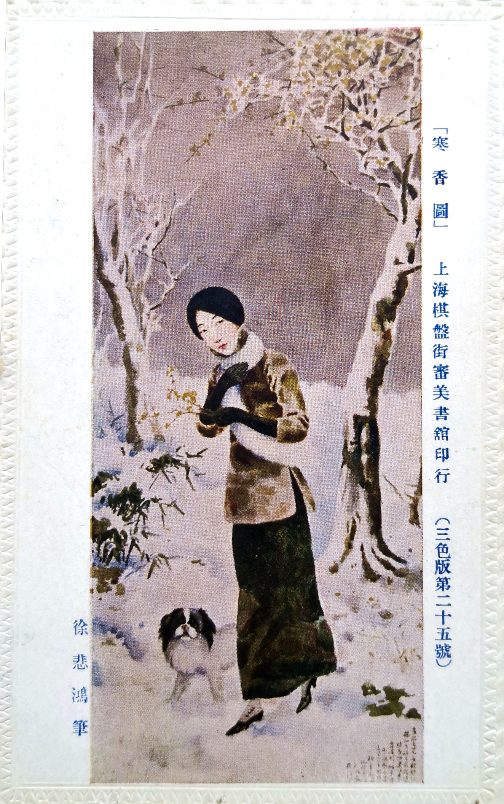 徐悲鸿1913年绘挂屏画《寒香图》彩色版.jpg