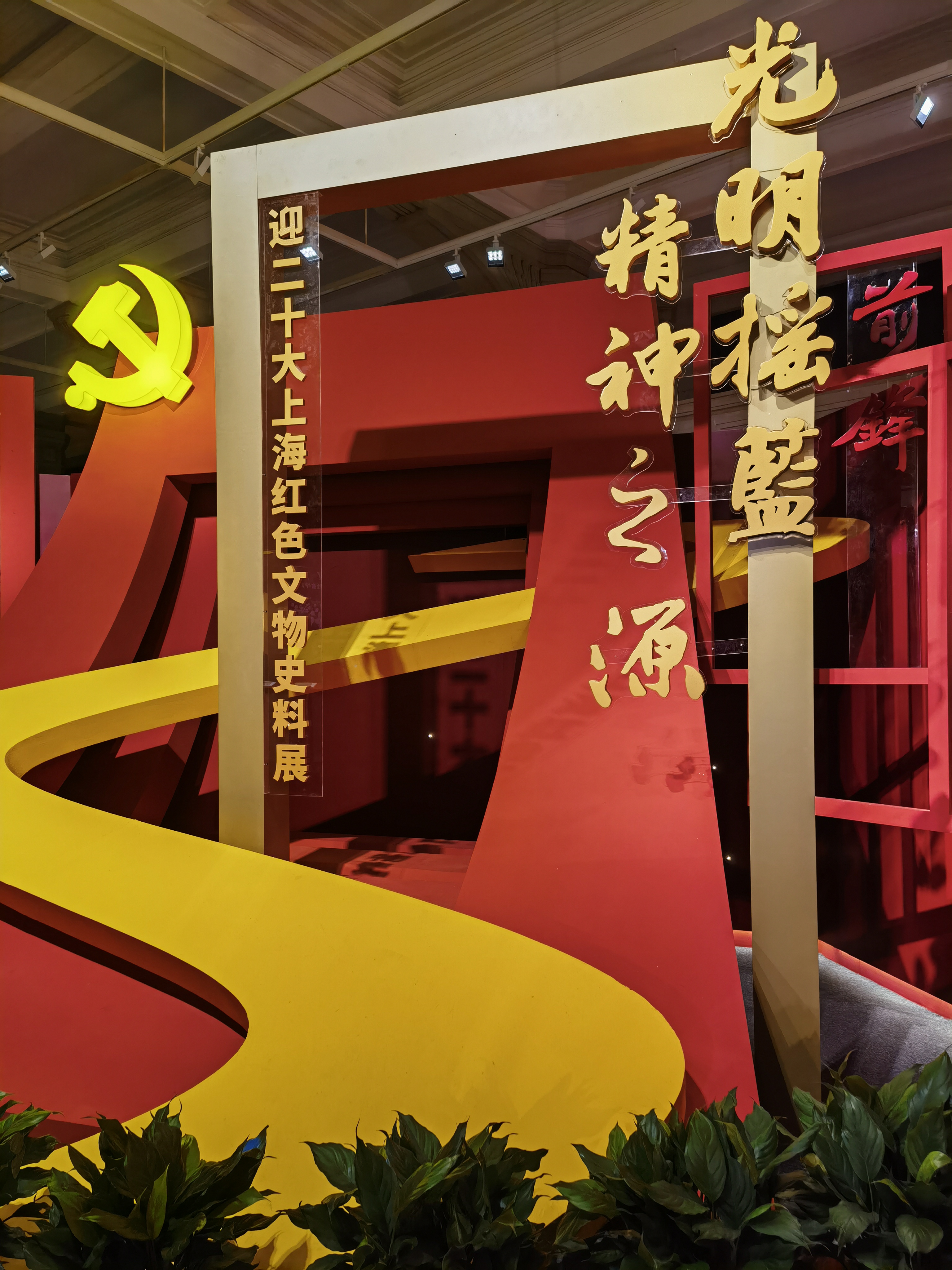 光明摇篮精神之源——迎二十大上海红色文物史料展（17家场馆联展）.jpg