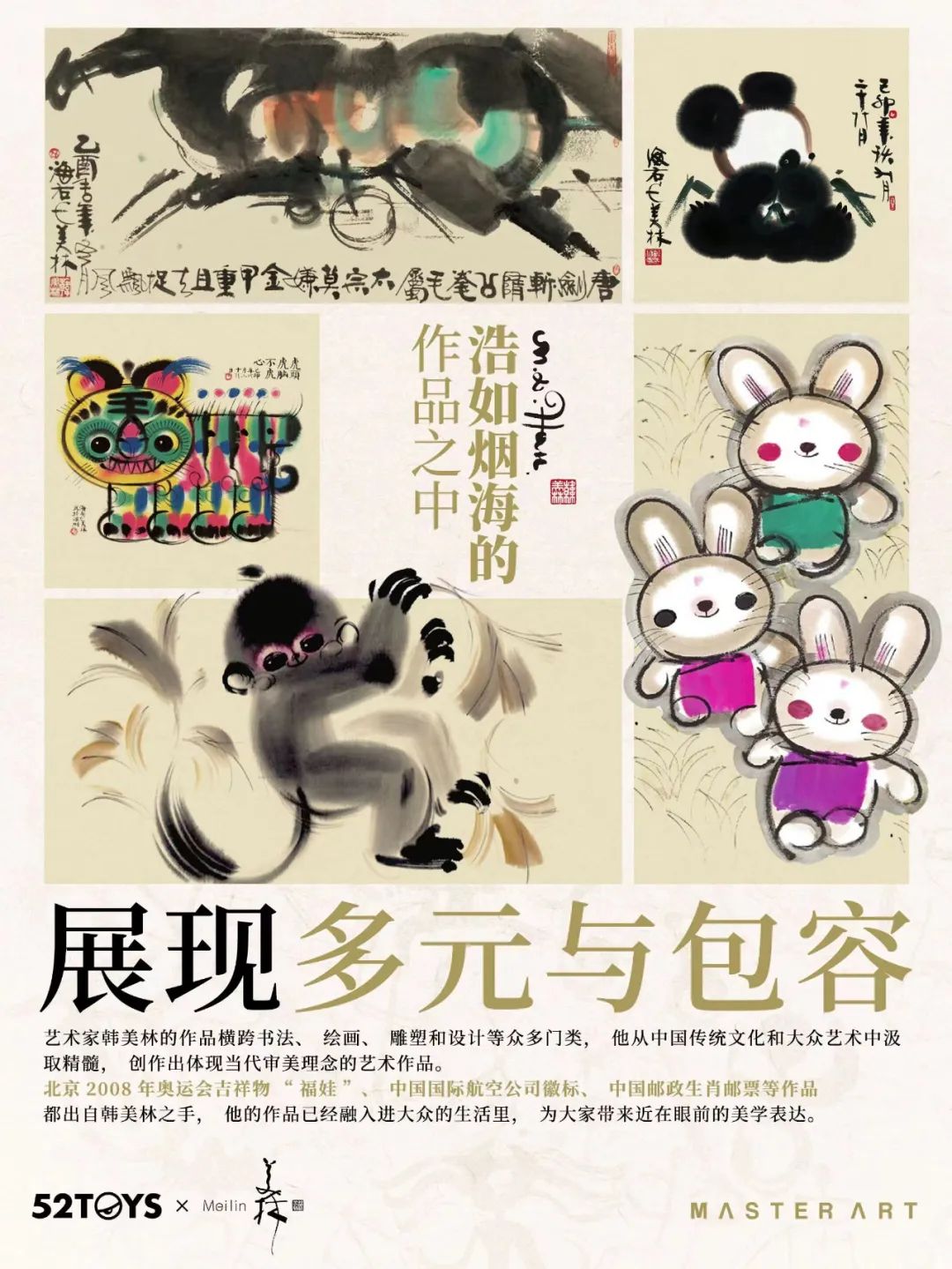 52TOYS：与海内外艺术家共创，推动艺术玩具发展