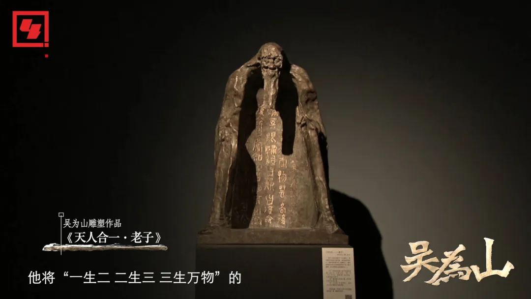 文心塑魂 吴为山