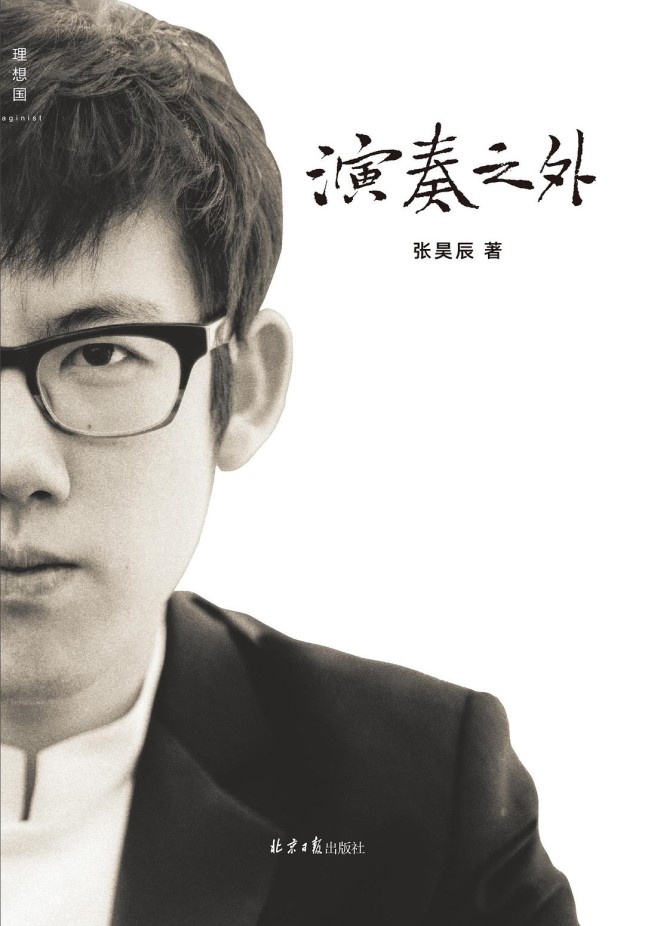 《演奏之外》.jpg