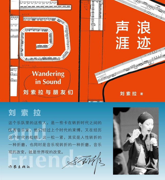 《浪迹声涯》.jpg