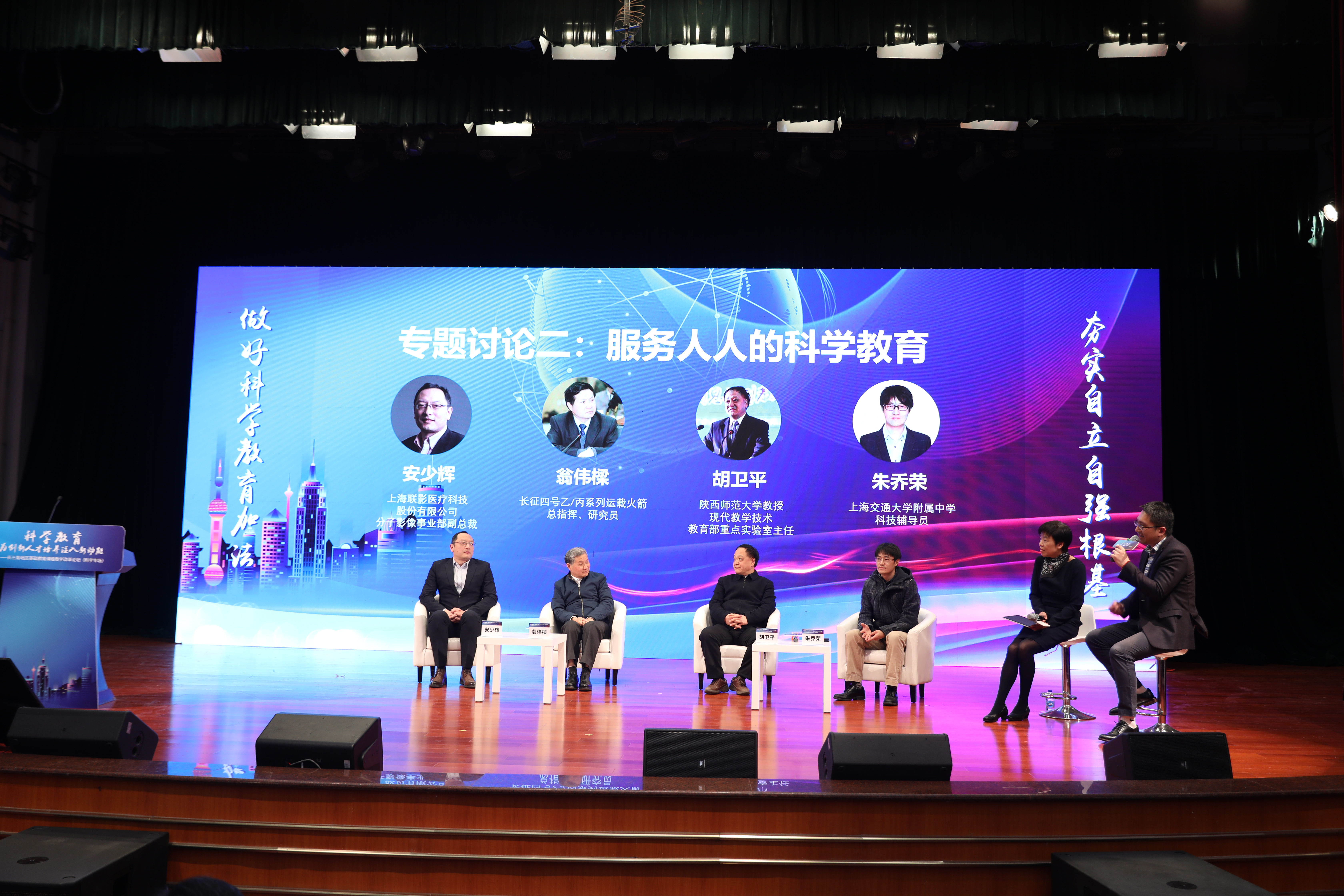 2-专题讨论二  服务人人的科学教育1-由左至右-安少辉 翁伟樑 胡卫平 朱乔荣.JPG