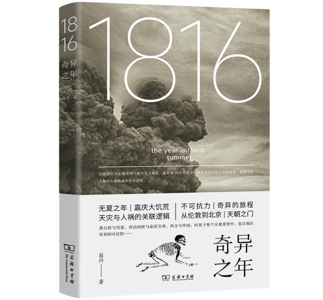 《1816，奇异之年》.jpg