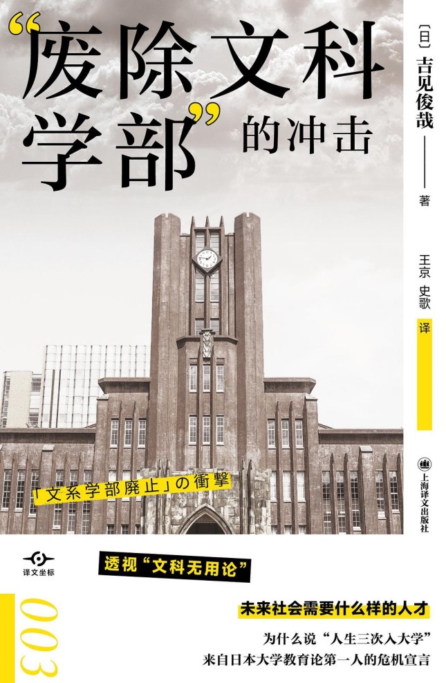 “废除文科学部”的冲击.jpg