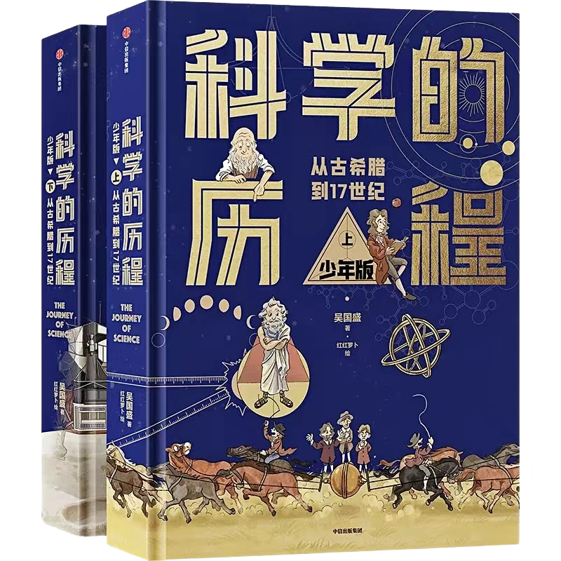 科学的历程.png