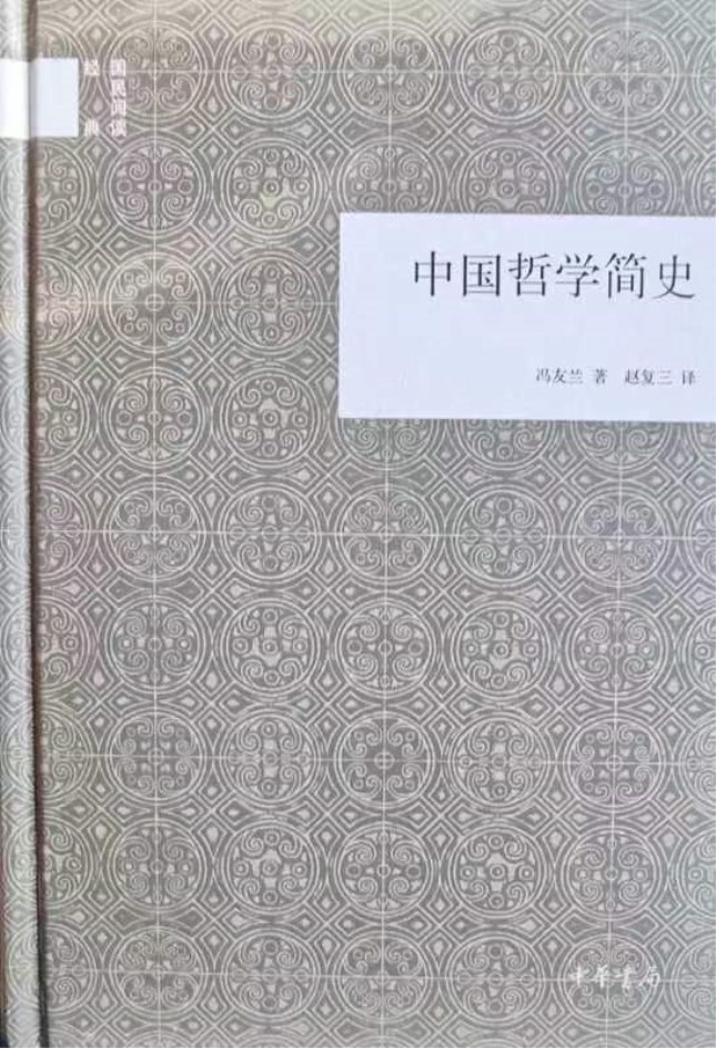 中国哲学史.jpg