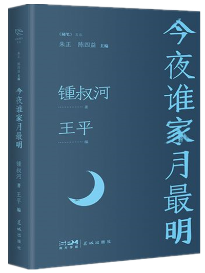 今夜谁家月最明.png