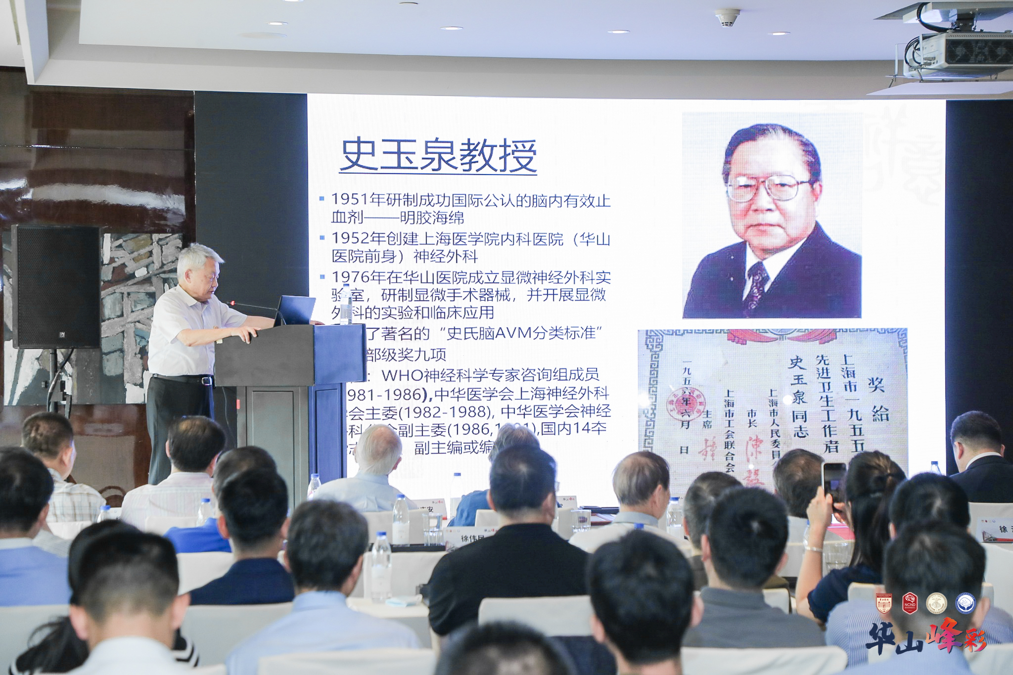 史玉泉学术思想研讨会.jpg