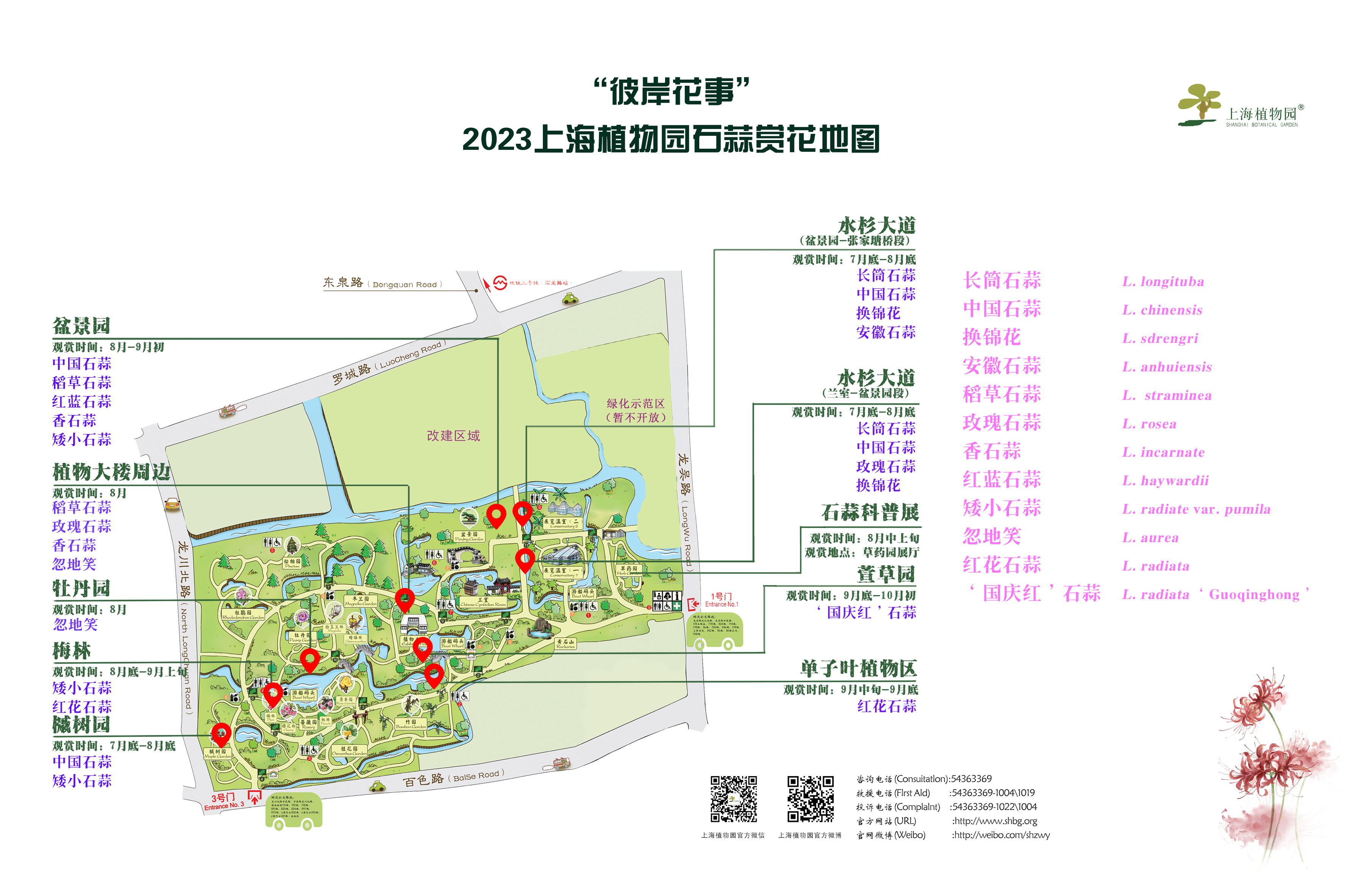 赏花地图（上海植物园供图）.jpg