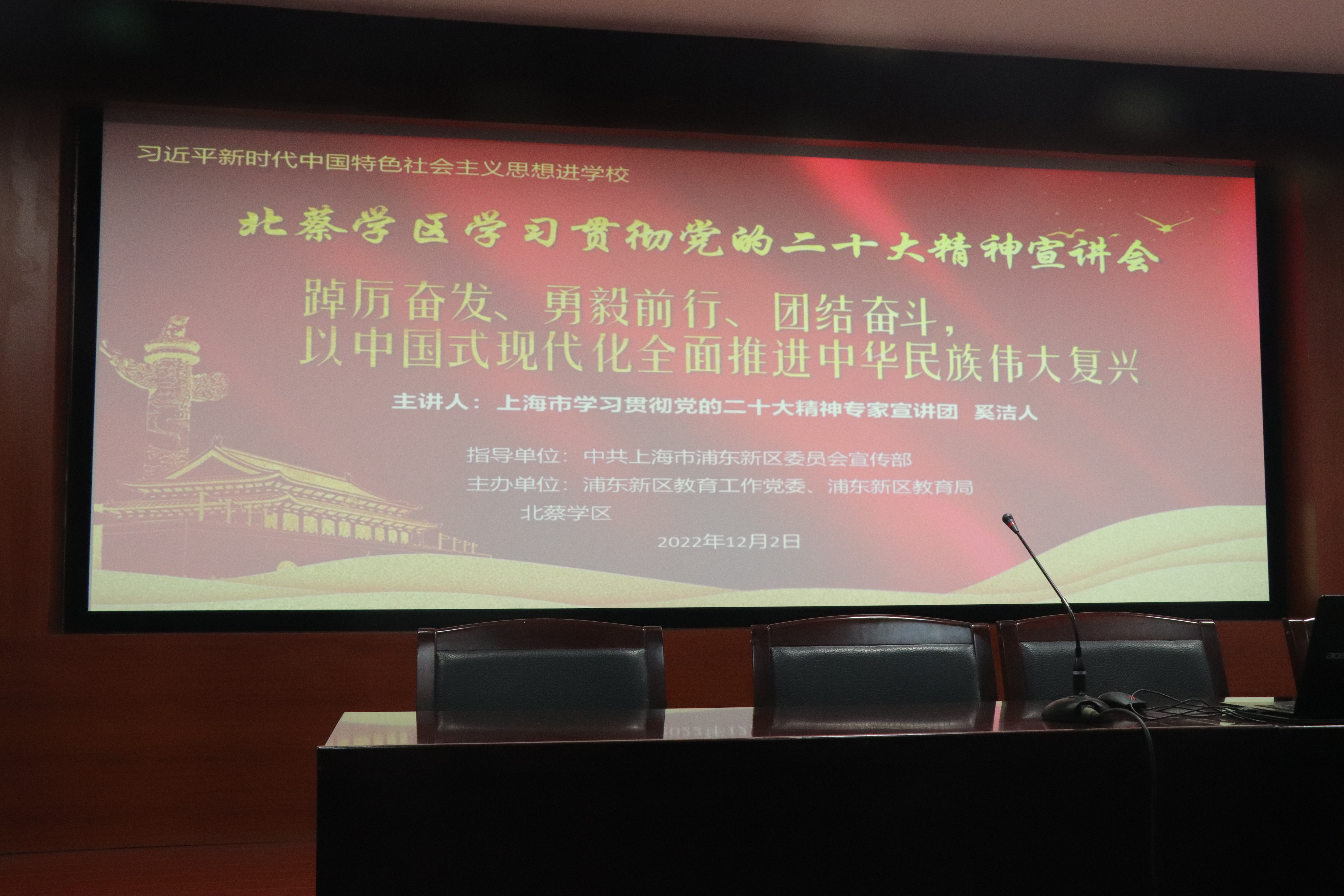 1、2022.12上海市北蔡学区党的二十大报告，插入报告标题二.JPG