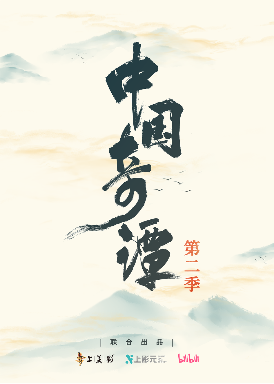 B站中国奇谭.png
