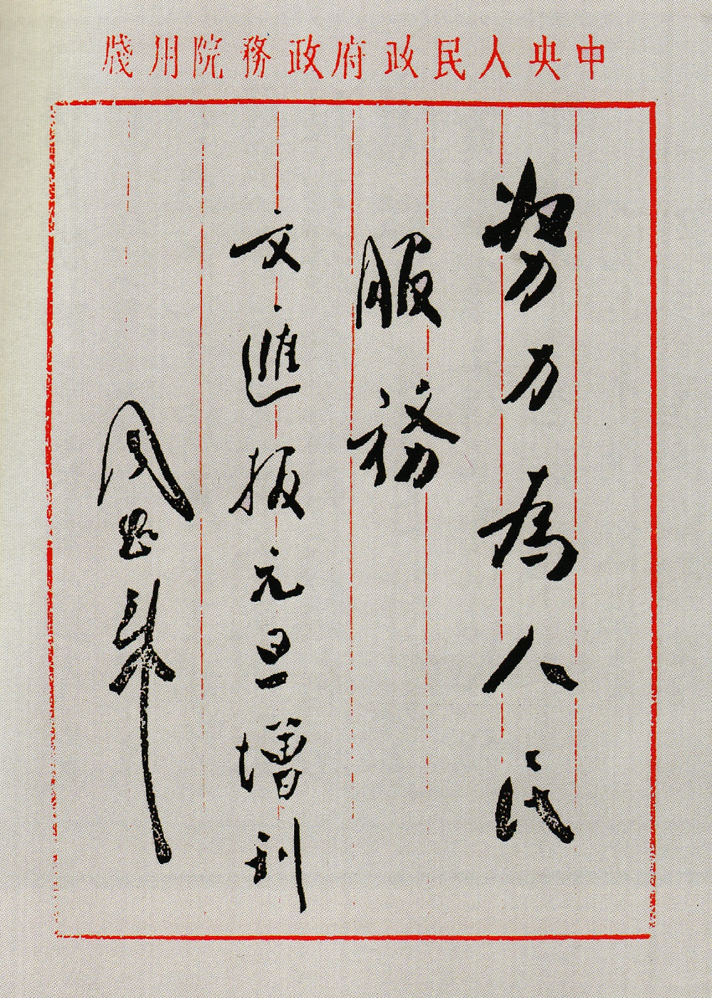 周恩来.jpg 周恩来.jpg