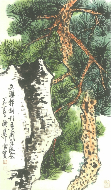 50-谢稚柳《松石图》.jpg 50-谢稚柳《松石图》.jpg