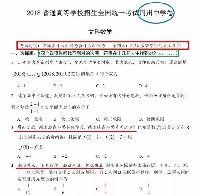 这套 网红试卷 火了 数学老师太戏精