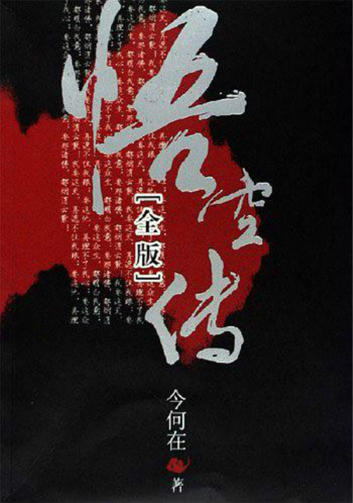 讀書週報 _ 淵源有自 流變創新——回眸中國網絡文學20年