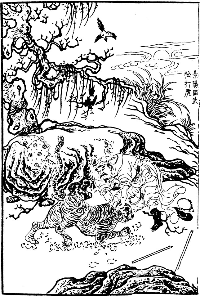 明容与堂本《水浒传》插画 (1).jpg