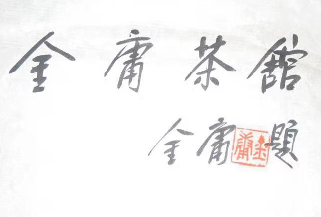 题字.jpg