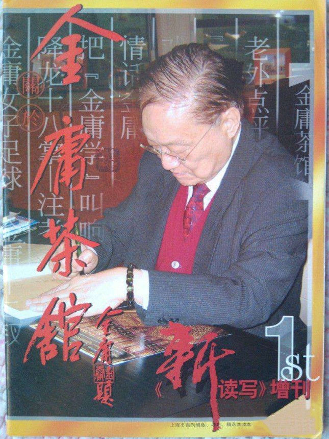 金庸茶馆杂志_副本.jpg