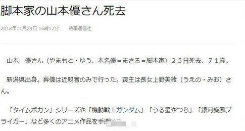 日本人气动漫 机动战士高达 编剧山本优逝世 今年数个动漫大师 谢幕 引粉丝无限怀念