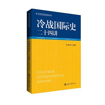冷战国际史.jpg