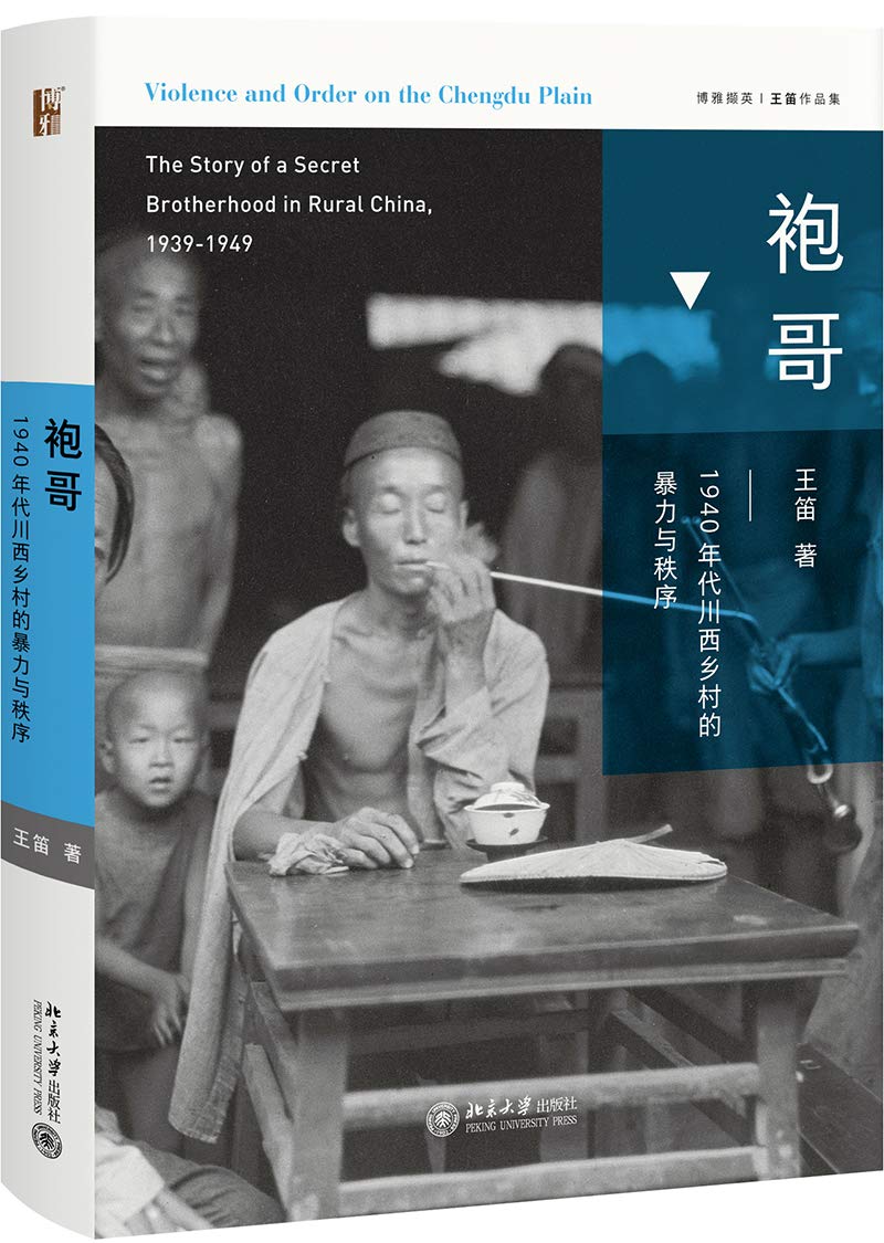 袍哥.jpg