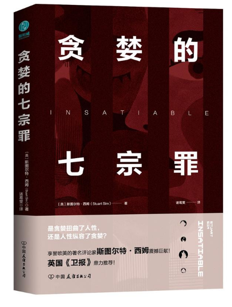 七宗罪.png