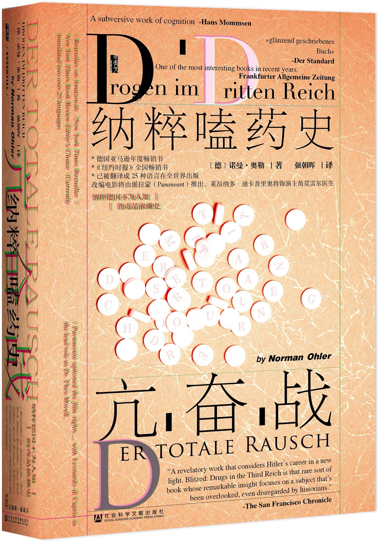 纳粹嗑药.jpg