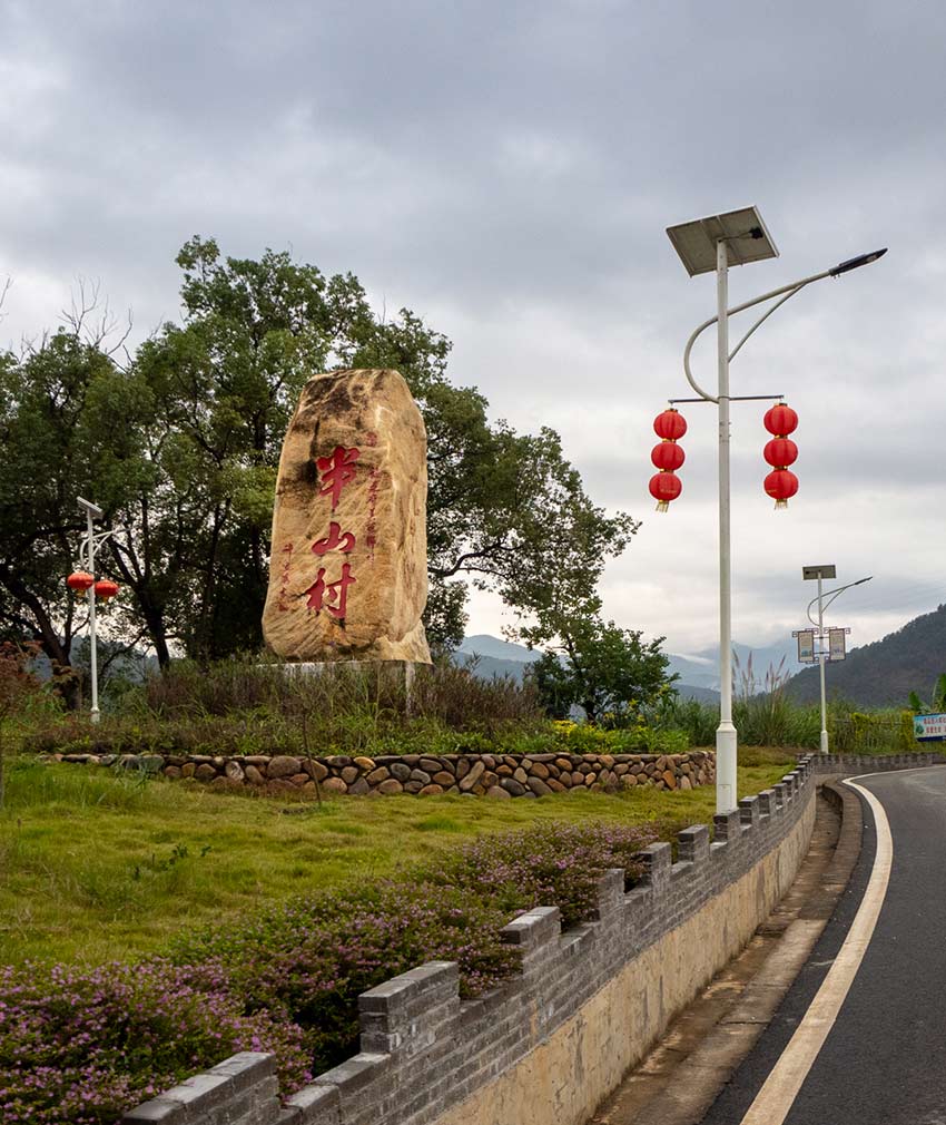 尤溪半山村简介图片