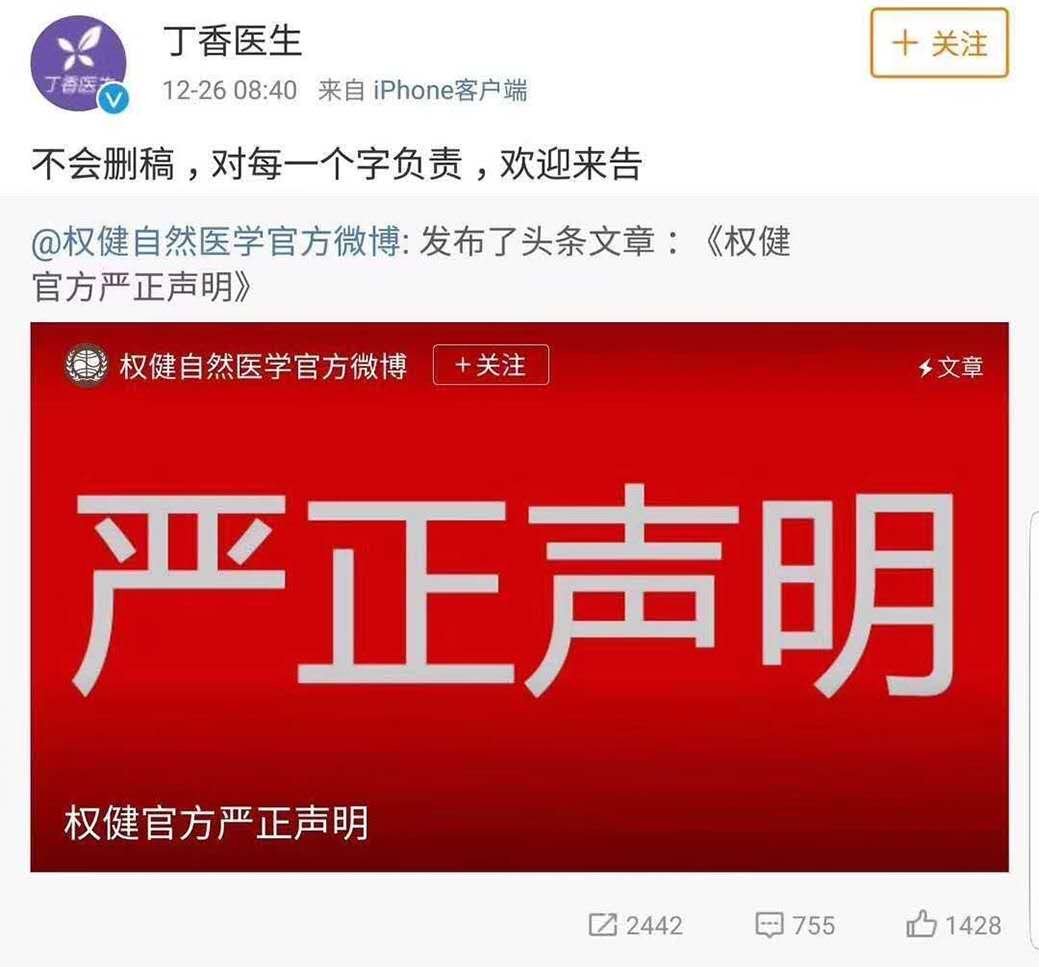 权健发一页纸声明丁香医生15字回应这事情你支持谁